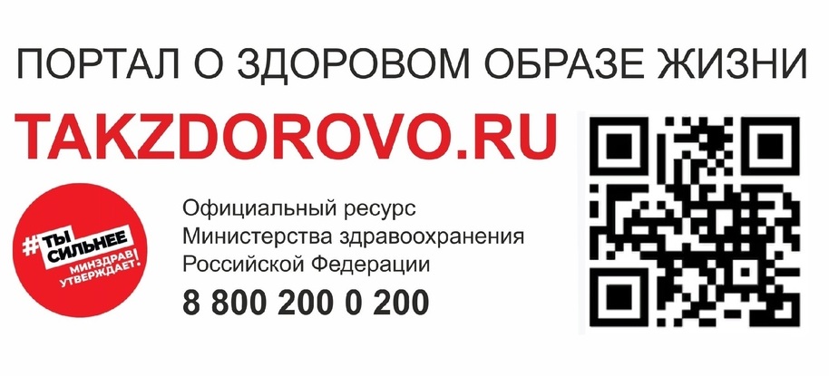 TakZdorovo1